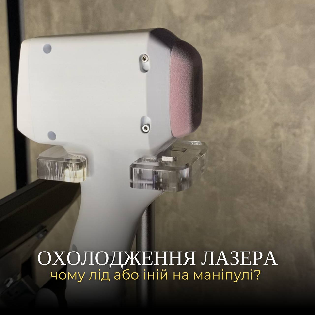 Охолодження діодного лазера