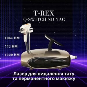 Лазер для видалення тату та перманентного макіяжу T-Rex(однокристальний) 1 Лазер для видалення тату та перманентного макіяжу