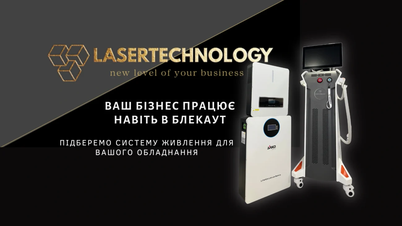 Баннер LASERTECHNOLOGY – система резервного питания для лазерного обладнання, робота бізнесу під час блекауту