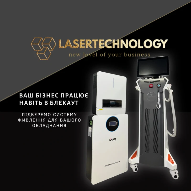 Баннер LASERTECHNOLOGY – система резервного питания для лазерного обладнання, робота бізнесу під час блекауту